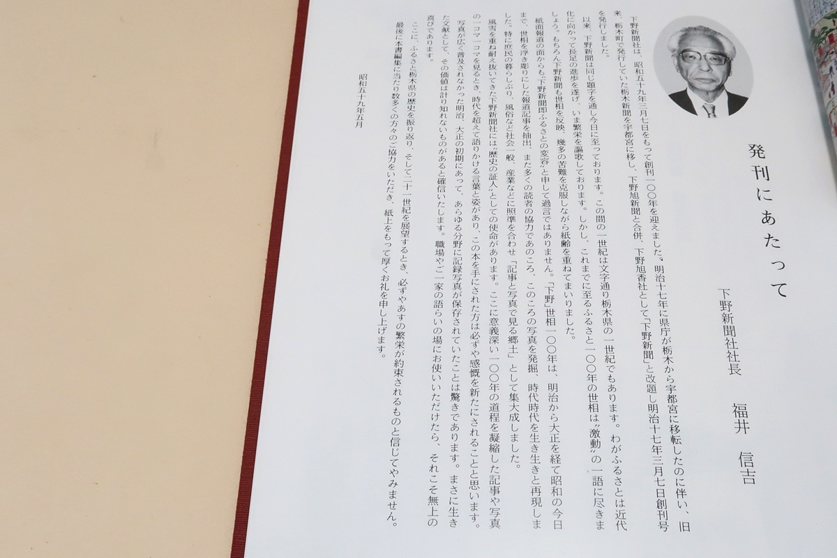 下野・世相100年/下野新聞社/庶民の暮らしぶりや風俗など社会一般・産業などに照準を合わせ記事と写真で見る郷土として集大成しました_画像2