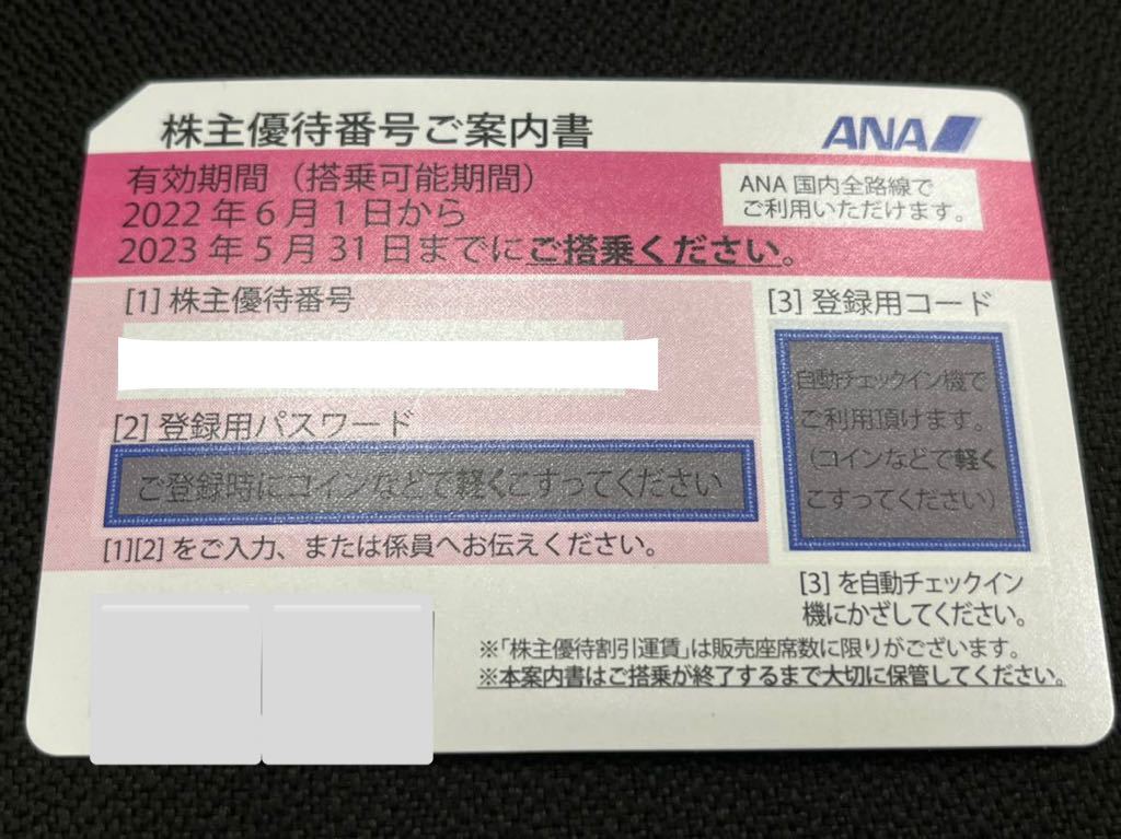 ANA 全日空 株主優待 割引券 2023年5/31まで 1枚_画像1