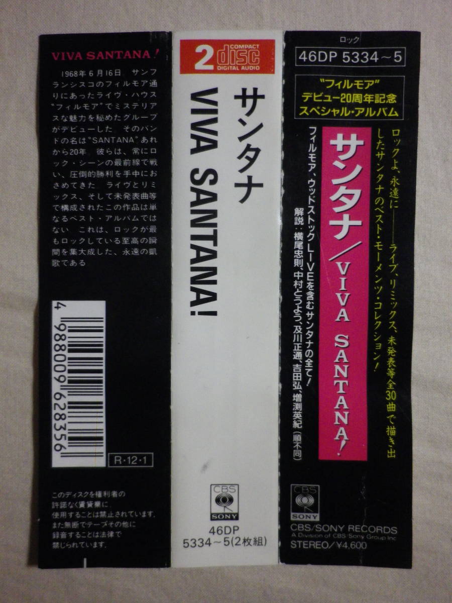 Yahoo!オークション - 税表記無し帯 『Santana/Viva Santana Yahoo!オークション - 税表記無し帯 『Santana/Viva Santana