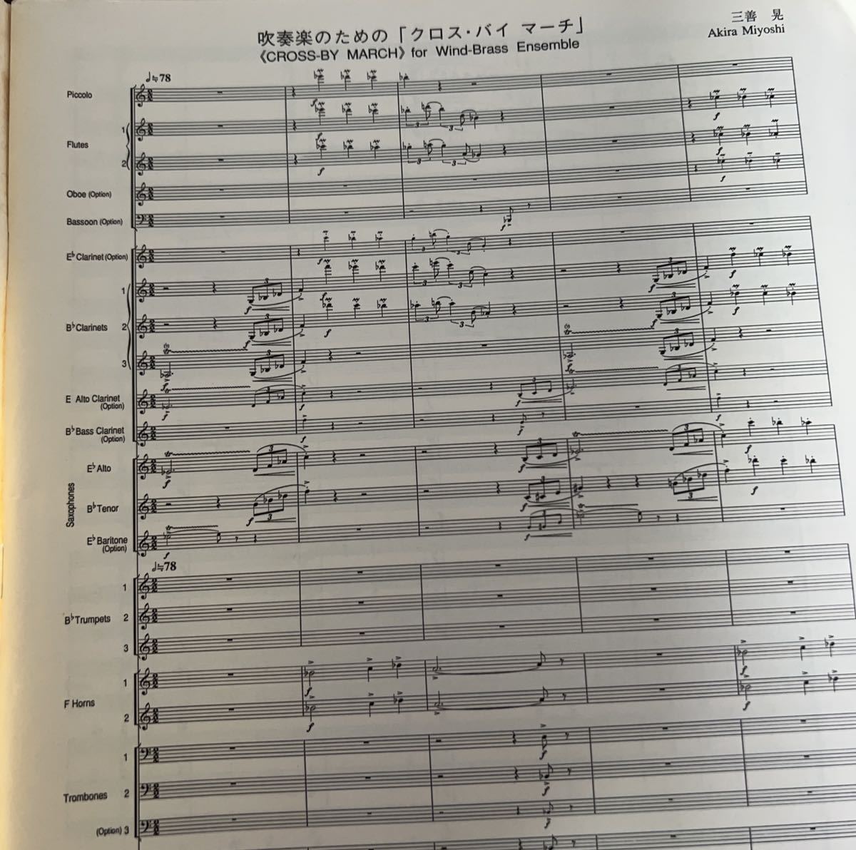 絶版 1992年吹奏楽コンクール課題曲C D フルスコア クロスバイマーチ ...