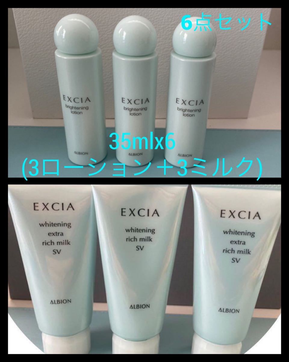 Albion スキンケアトライアルセットローションとミルク | contifarma.pe