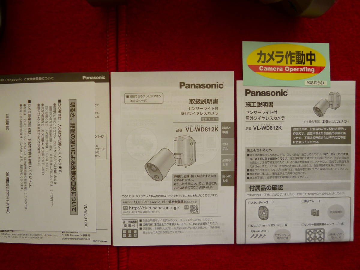 ヤフオク! - パナソニック センサーライト付 屋外ワイヤレス...