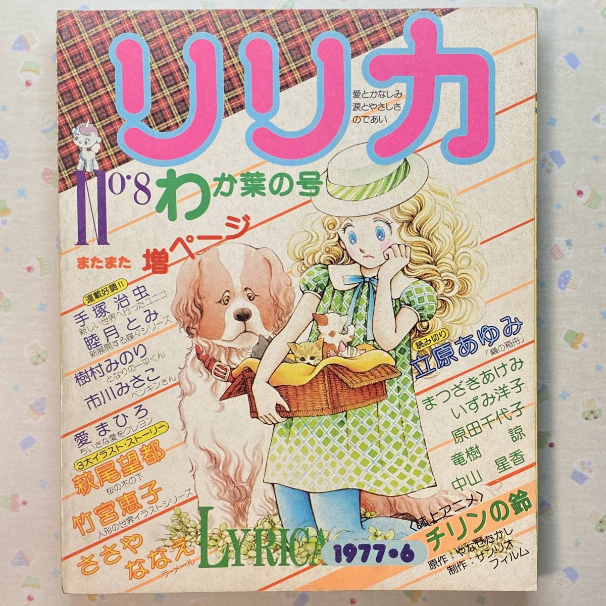登場! リリカ 全巻 リリカ』1号〜29号(最終号)全巻セット サンリオ