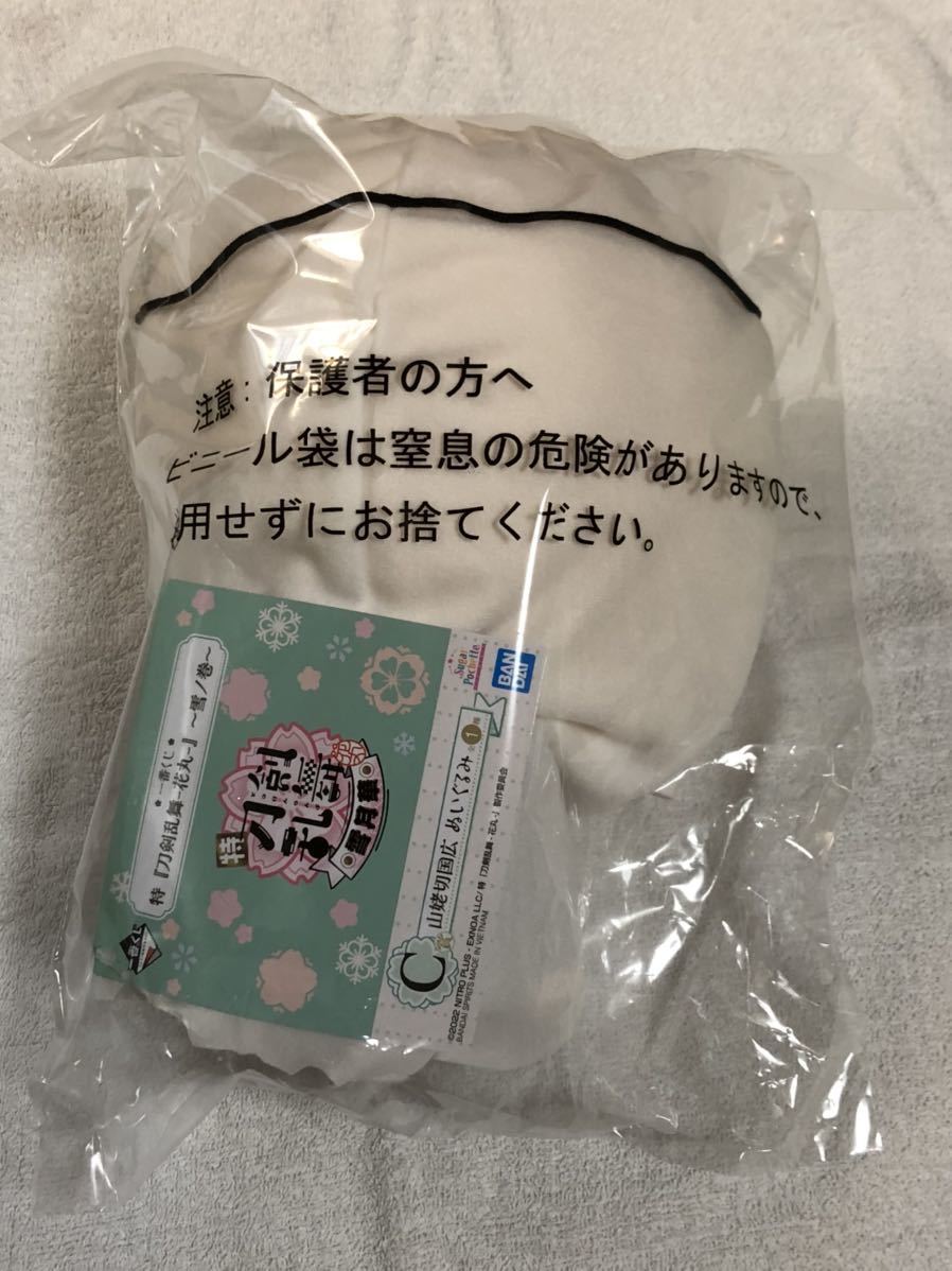 山姥切国広 特 刀剣乱舞 花丸 雪ノ巻 一番くじ C賞 ぬいぐるみ の商品