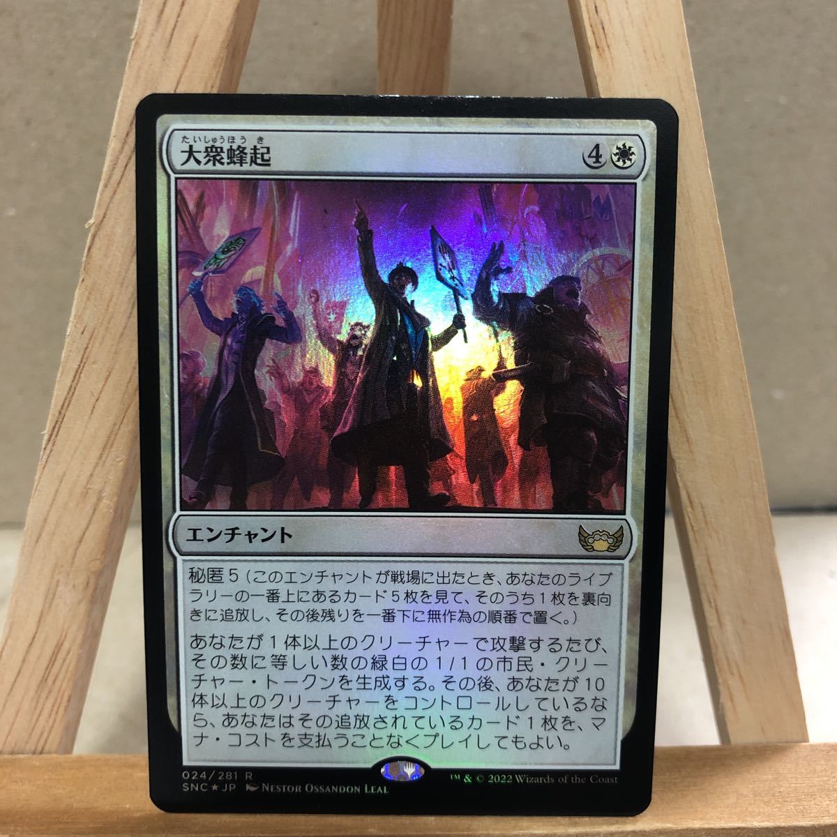 MTG FOIL 《大衆蜂起/Rabble Rousing》ニューカペナの街角 スタンダート エンチャント 白 マジック・ザ・ギャザリング_画像1