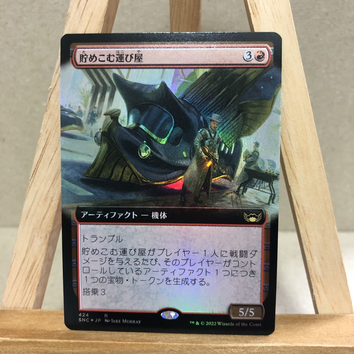 MTG FOIL ■拡張アート■《貯めこむ運び屋/Hoard Hauler》ニューカペナの街角 スタンダート レア マジック・ザ・ギャザリング_画像1