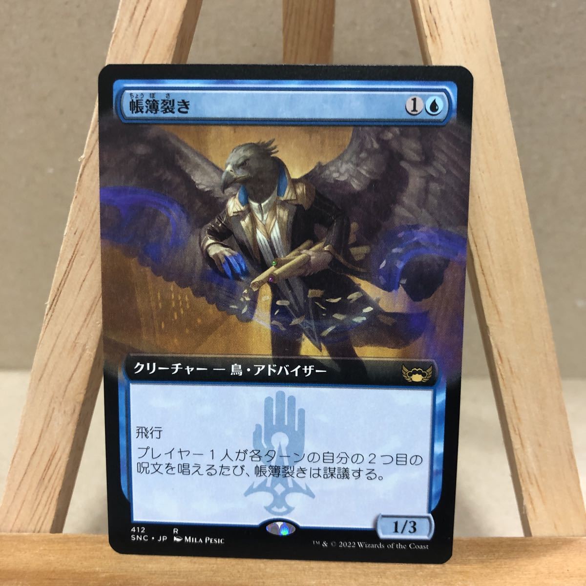 MTG 【JP】■拡張アート■《帳簿裂き/Ledger Shredder》日本語版 ニューカペナの街角 スタンダート パイオニア マジック・ザ・ギャザリング_画像1