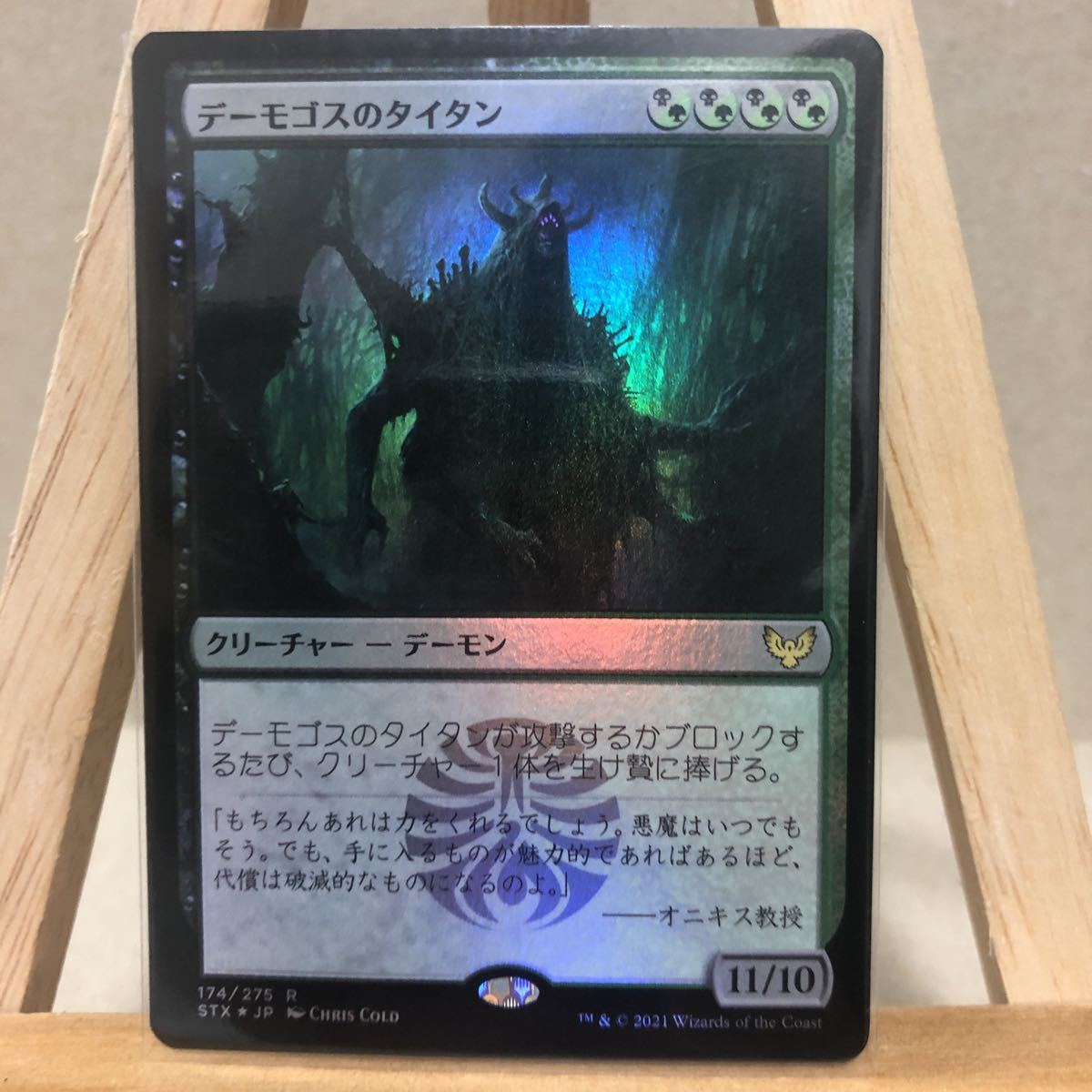 MTG FOIL 《デーモゴスのタイタン/Daemogoth Titan》ストリクスヘイヴン：魔法学院 マジック・ザ・ギャザリング クリーチャー 10/10_画像1