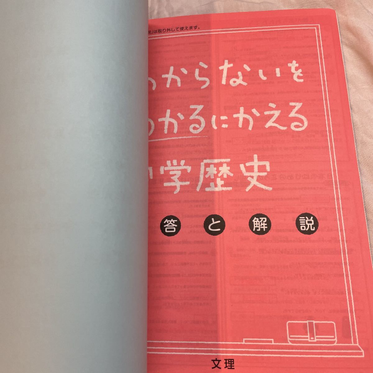 Paypayフリマ わからないをわかるにかえる 4 中学歴史 中学歴史 問題集