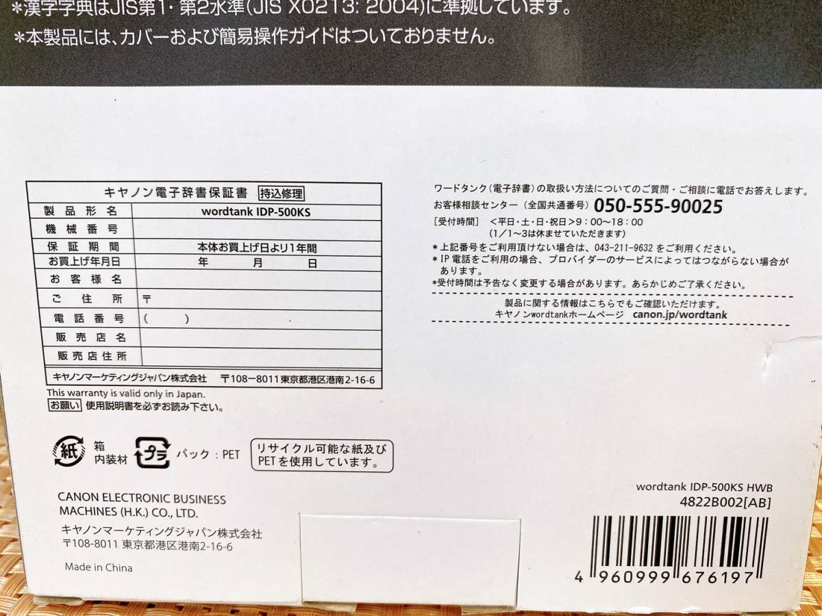  unused postage 520 jpy! valuable Canon Canon wordtank IDP-500KS easy pocket dictionary computerized dictionary 