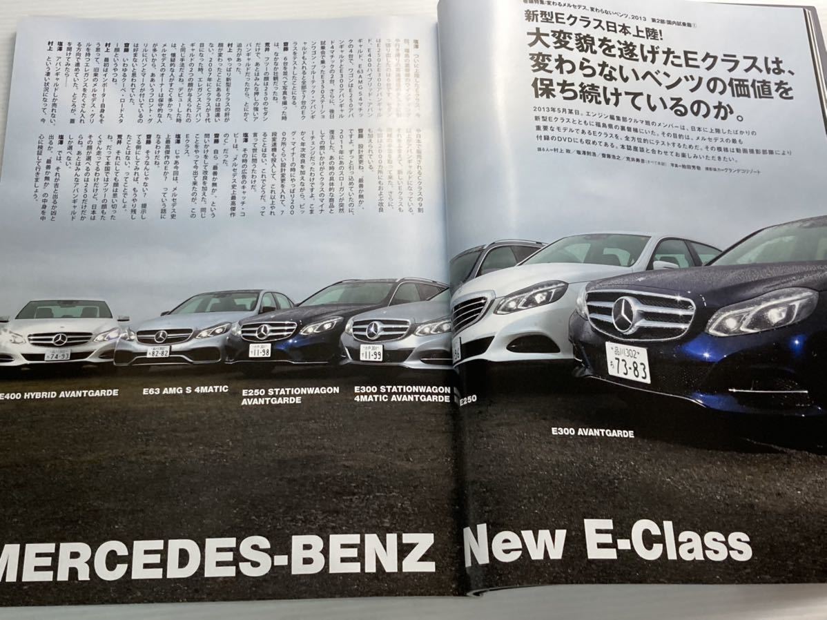 ENGINE (エンジン) 2013年8月 メルセデスベンツ Sクラス Eクラス CLS SL63 AMG CLA Aクラス/特別付録DVD 徹底分析 Eクラス_画像6