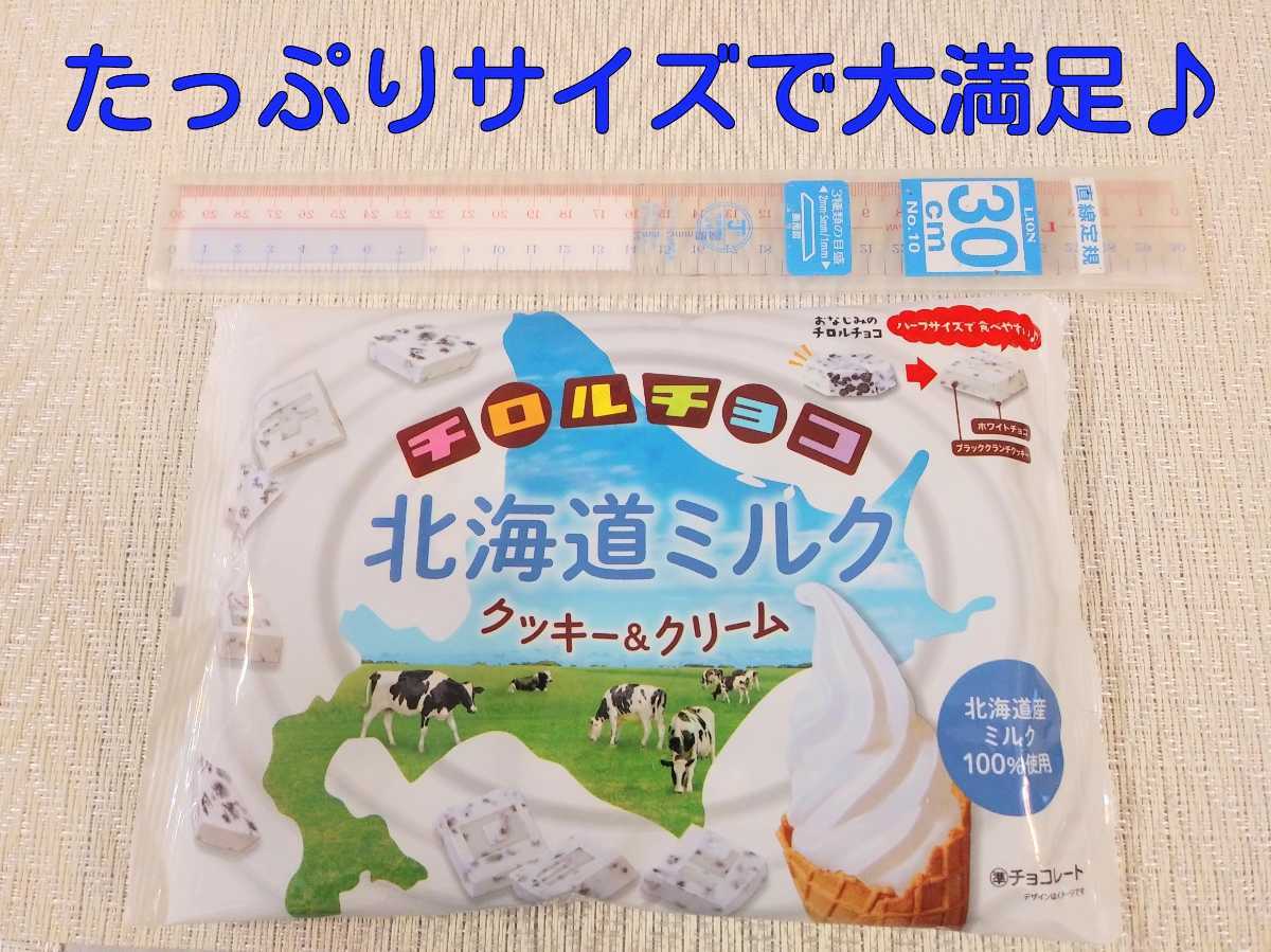 【大袋】「北海道ミルク」チロルチョコ（チョコレート、スイーツ、洋菓子）①_画像3