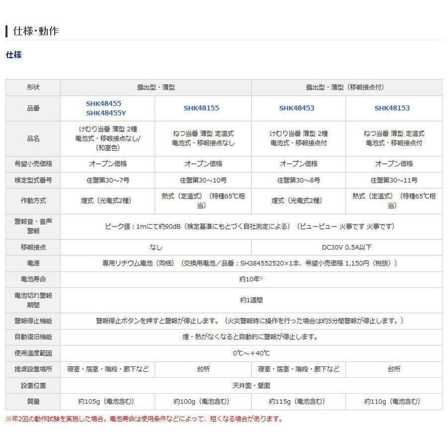 Panasonic 住宅用火災警報器 (煙式火災報知器) 煙当番薄型 電池有・移