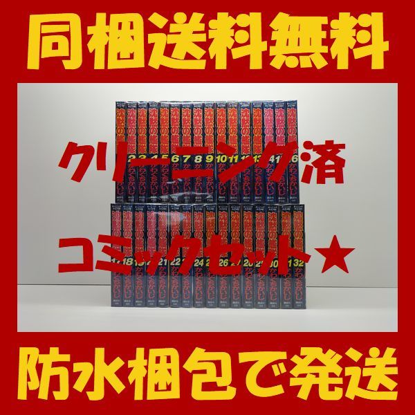 送料無料 □同梱送料無料□ 漫画全巻セット/完結] [1-32巻