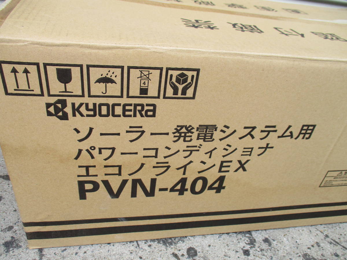 ◇◇未使用 京セラ KYOCERA パワーコンディショナ エコノライン ◇◇未使用 京セラ KYOCERA パワーコンディショナ エコノライン