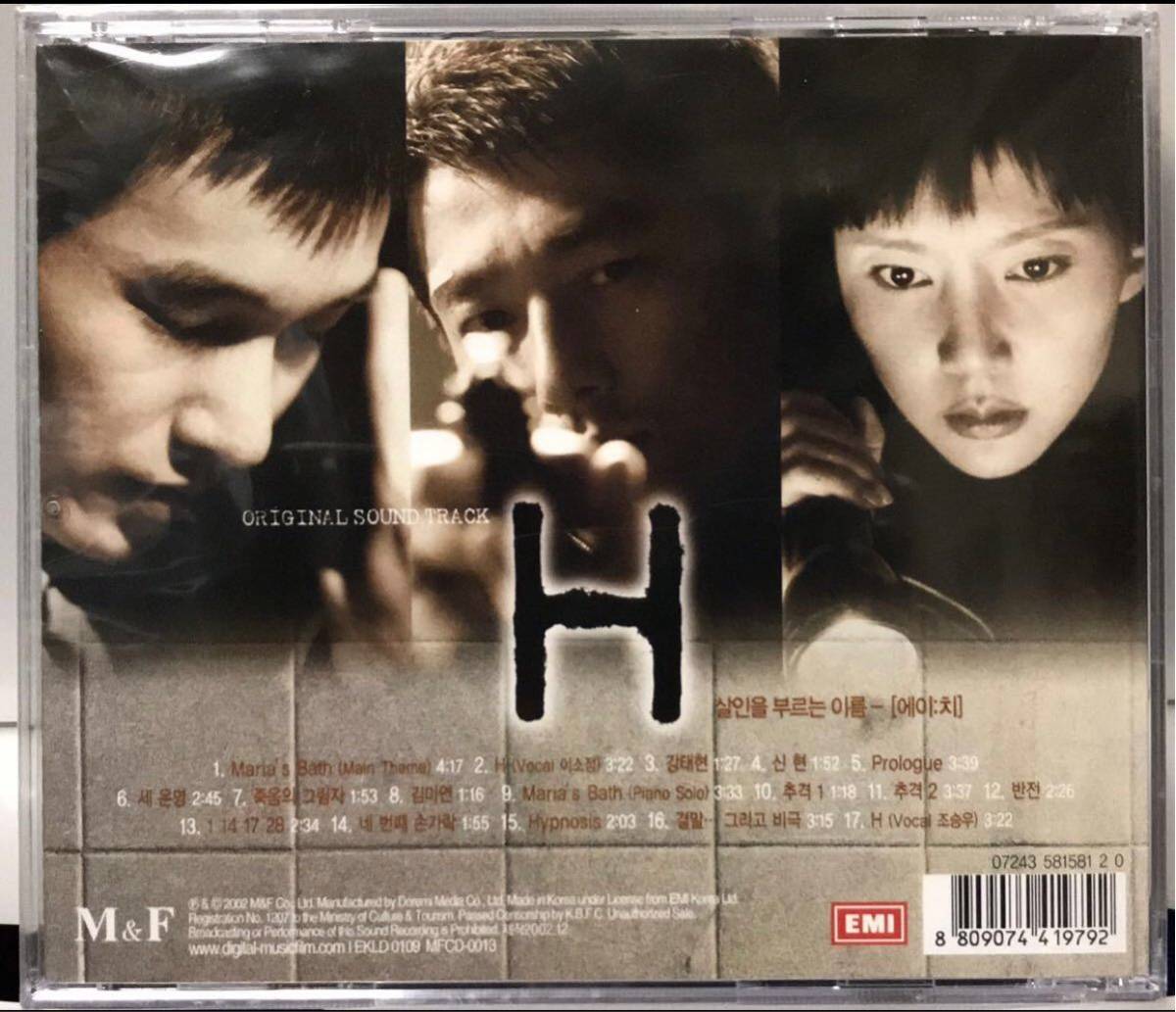 H エイチ　OST 韓国映画　未開封CD チョ・スンウ　ヨム・ジョンア　チ・ジニ　キム・ソンギョン02_画像3
