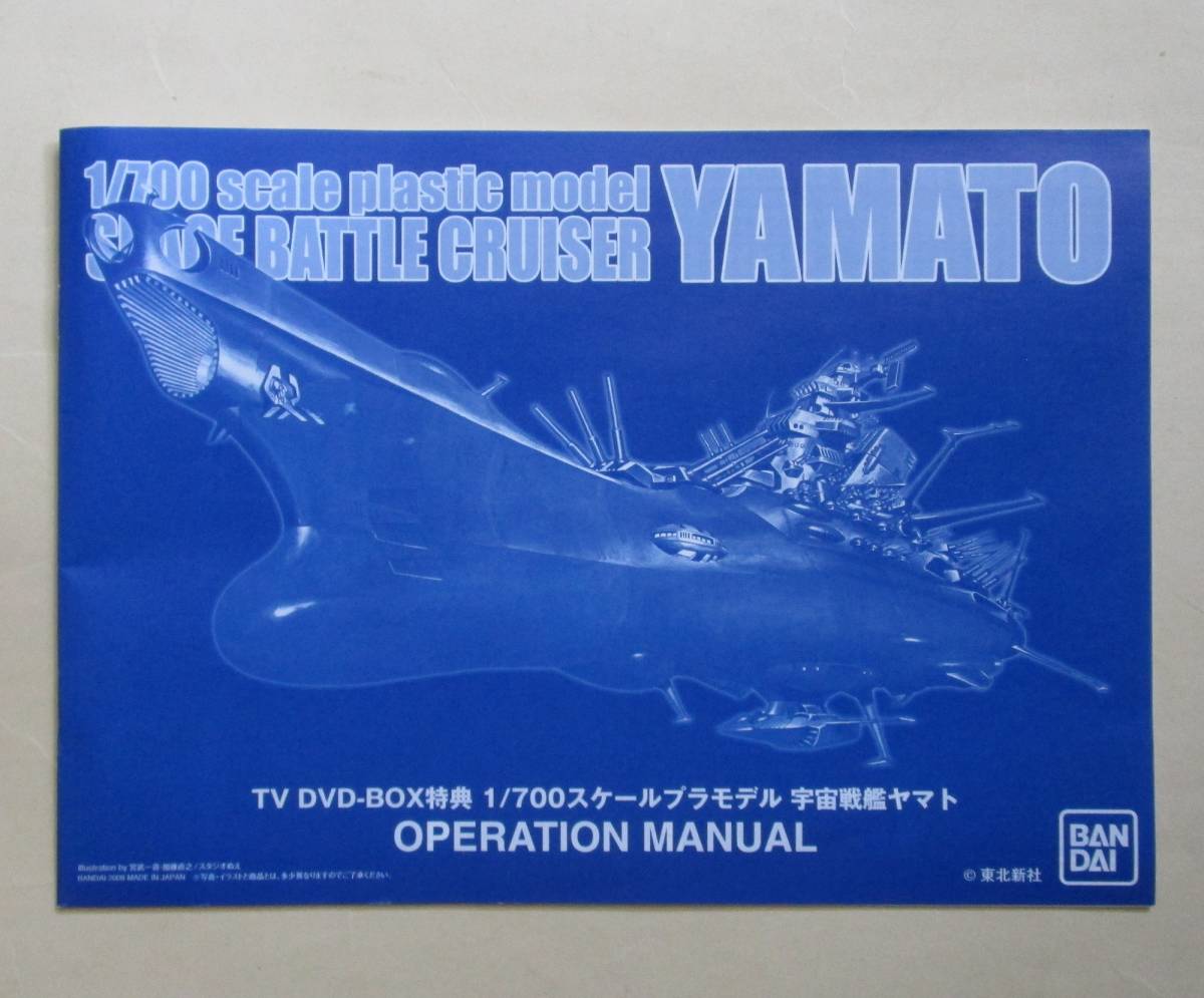非売品◇バンダイ◇TV(旧作)DVD-BOX特典『1/700 宇宙戦艦 非売品◇バンダイ◇TV(旧作)DVD-BOX特典『1/700 宇宙戦艦