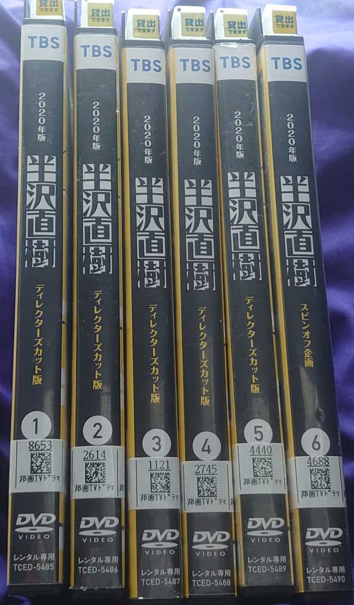 誠実 半沢直樹＆半沢直樹(2020年版) 1st＆2nd DVD全12巻☆ 堺雅人