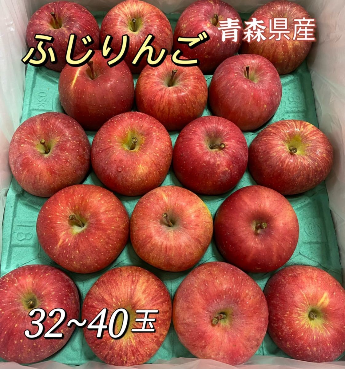 ふじりんご　青森県産　32〜40玉　10kg 林檎_画像1