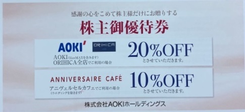 AOKI ORIHICA 株主優待券 アオキ・オリヒカ20%OFF　２枚セット_画像1