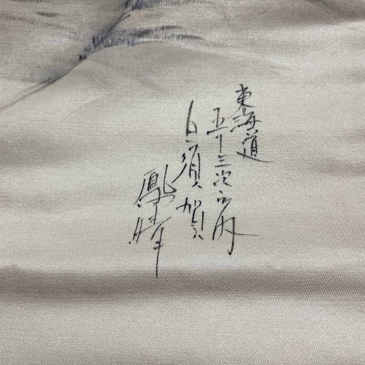 アンティーク 名古屋帯 東海道五十三次模様 刺繍 正絹 オフホワイト 生地