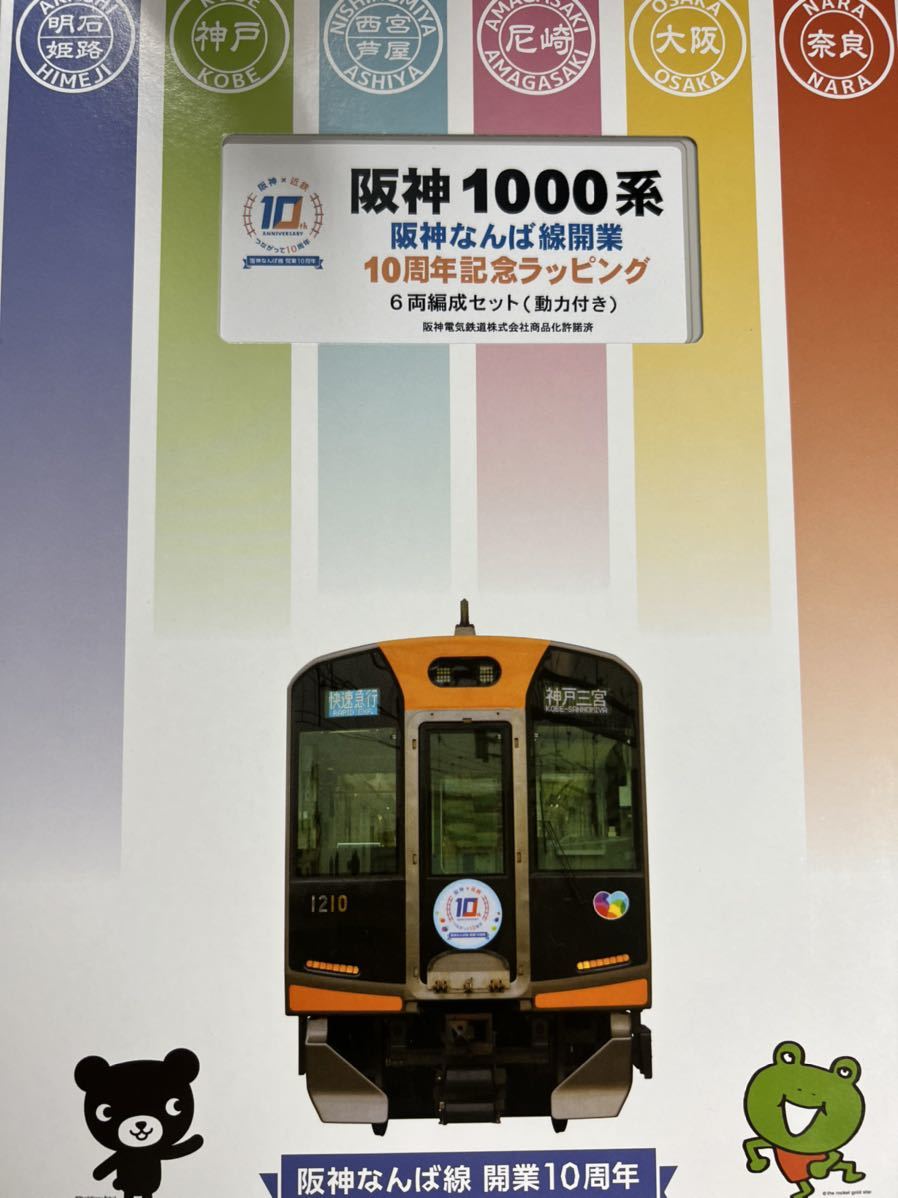 グリーンマックス 阪神1000系 阪神なんば線開業10周年記念ラッピング車 6両セット