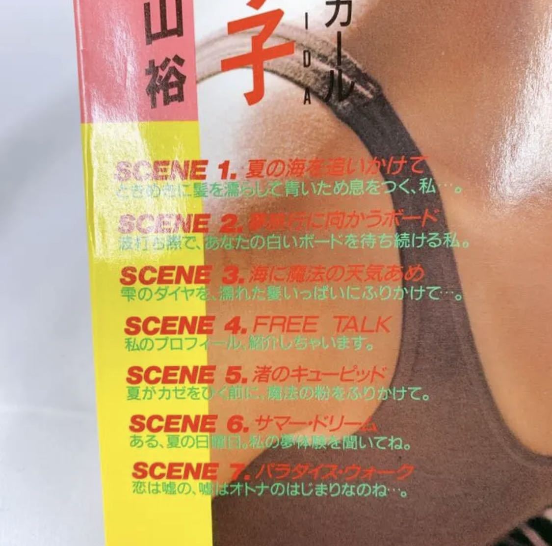 C-2K 石田ゆり子 写真集 踊ろよ、フィッシュ。 ポスター付 レア C-2K 石田ゆり子 写真集 踊ろよ、フィッシュ。 ポスター付 レア