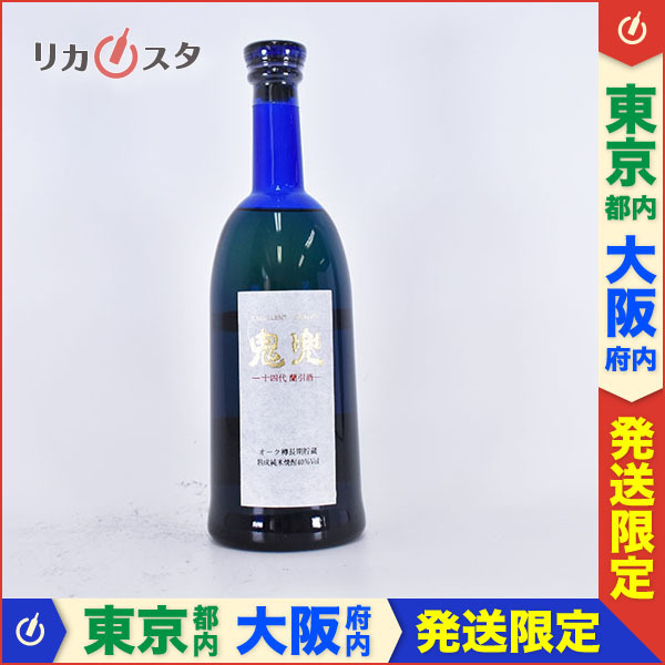 1円~☆東京/大阪発送限定☆高木酒造 米焼酎 鬼兜 十四代 蘭引酒