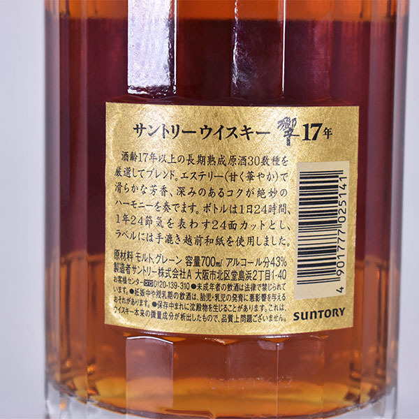 1円～★東京/大阪発送限定★古酒★サントリー ウイスキー 響 17年 旧ラベル ※ 700ml 43% ブレンデッド SUNTORY HIBIKI F050322_サントリー 響 17年 ★旧ボトル