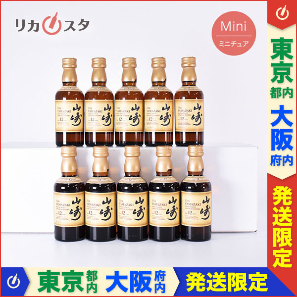 同梱☆東京/大阪発送限定☆ミニチュア☆10本セット☆サントリー