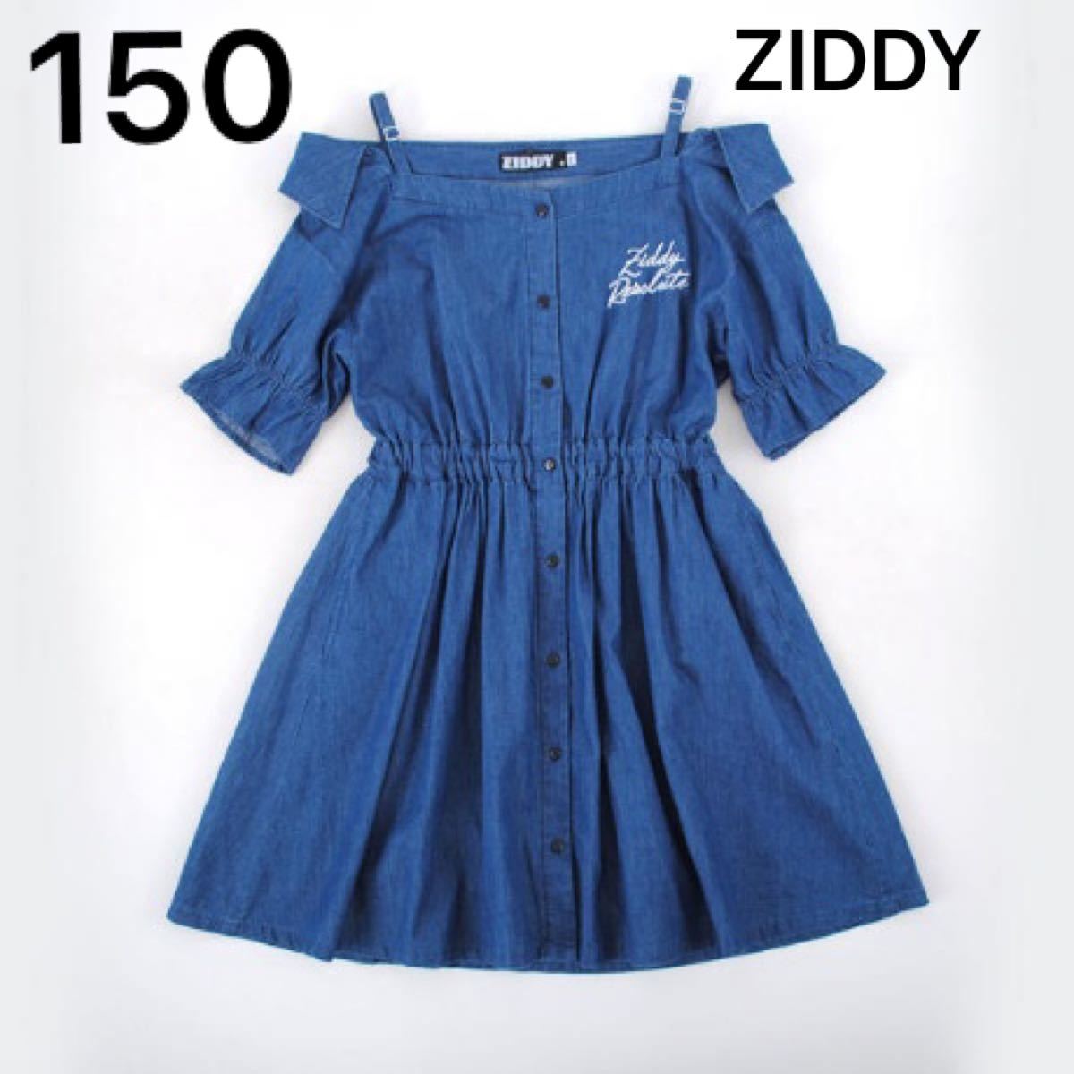 150 ジディ　ZIDDY ワンピース  デニム  オフショル　オフショルダー 