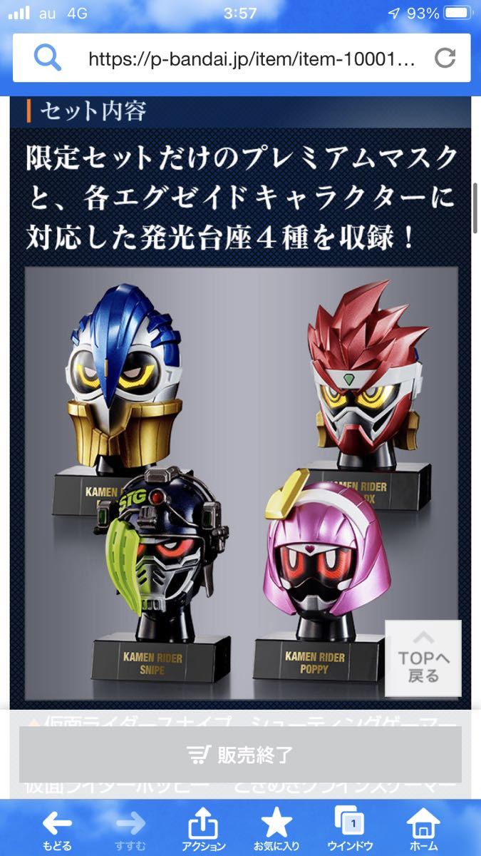 プレミアムバンダイ限定◎仮面之世界マスカーワールド PB04発光台座