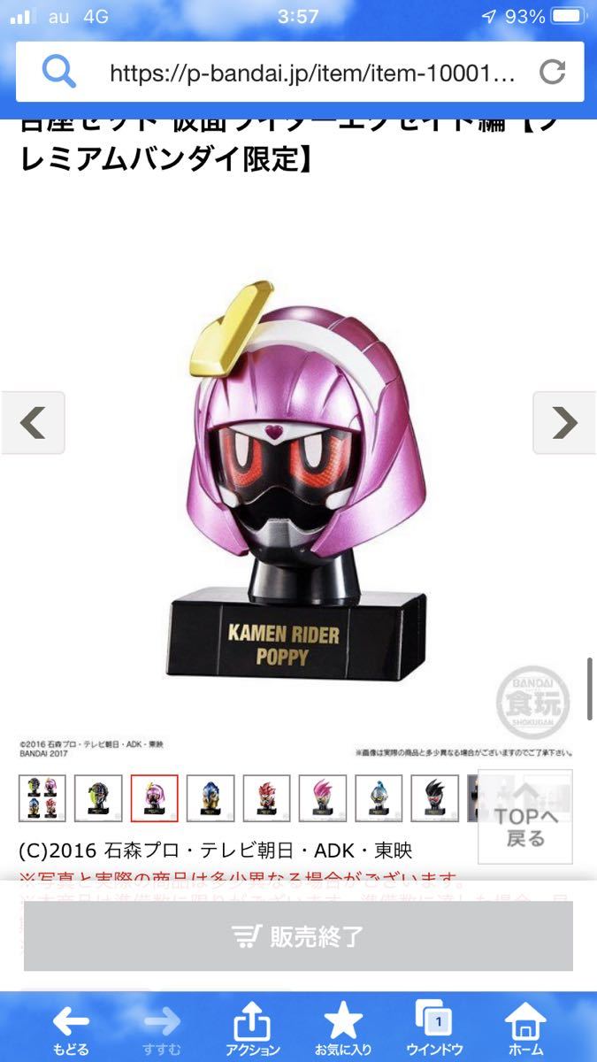 プレミアムバンダイ限定◎仮面之世界マスカーワールド PB04発光台座
