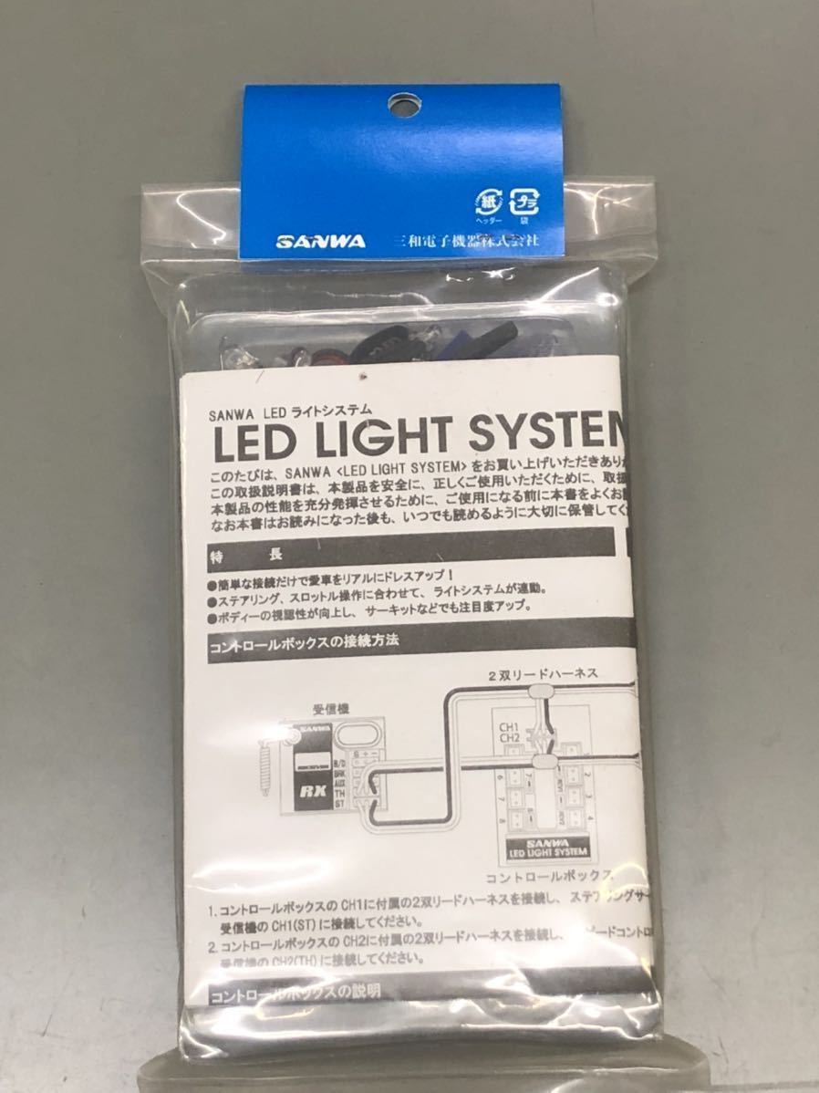 サンワ　オプショナルパーツ　LED ライトシステム　