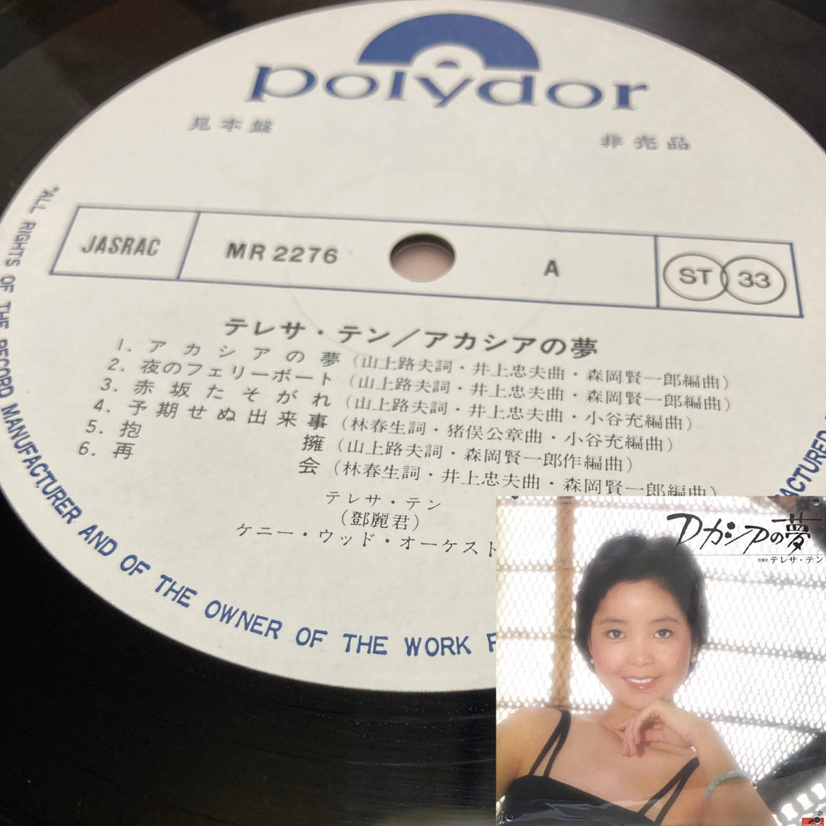 PROMO!.LP!tere атлас Teresa Teng. красота ./ Akashia no Yume Akashi a. сон Polydor MR 2276 образец запись SAMPLE 1975 JAPAN 1ST PRESS NM