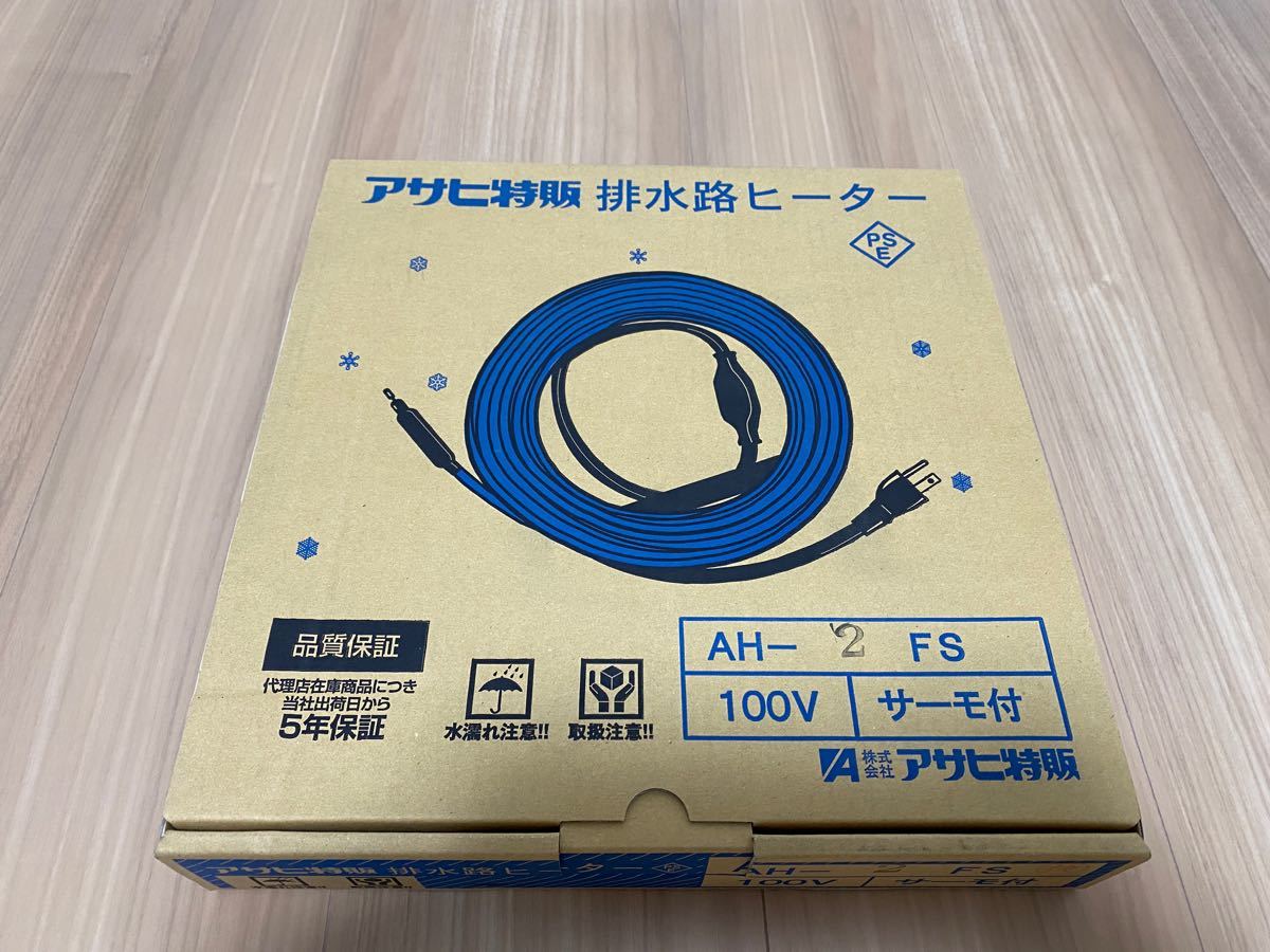 AH-2FS アサヒ特販 排水路ヒーター AC100V 2m 住宅設備 住宅設備 www