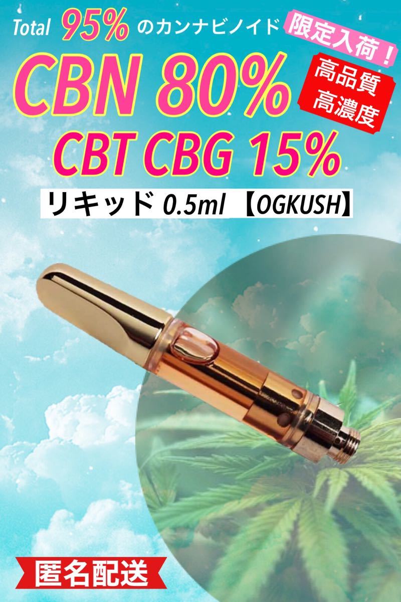 高濃度CBN 80%リキッド0.5ml BlueBerry