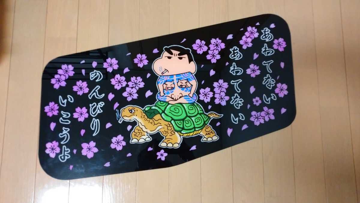 ヤフオク! - スーパーグレート安全窓 桜吹雪 のんびり亀 ちょい悪 トラ...