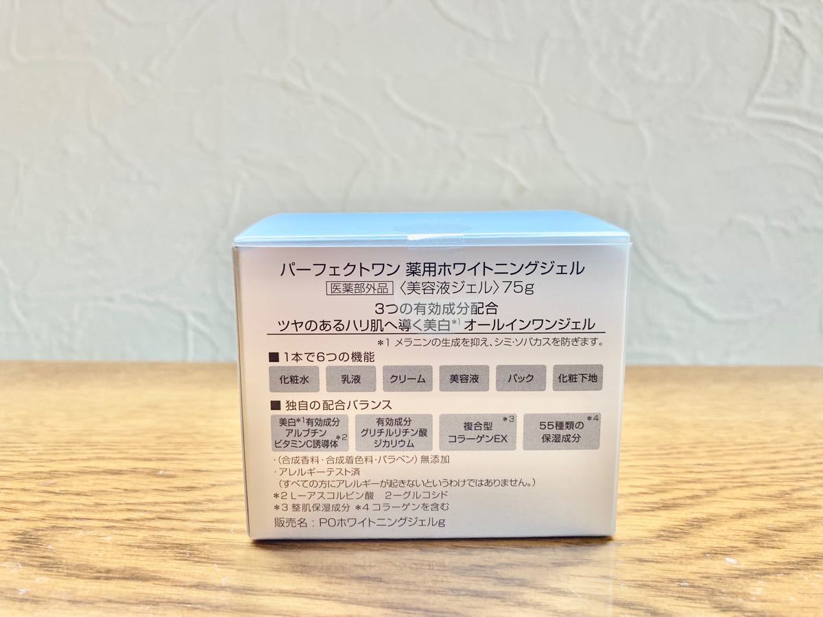 【新品・未開封】パーフェクトワン 薬用ホワイトニングジェル 75g