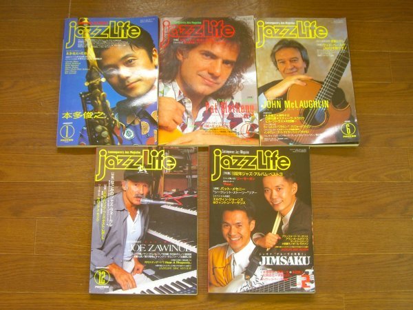 JAZZLIFE ジャズライフ 1992～1999年 9冊 立東社 ジョン・スコフィールドvs.渡辺香津美/ウェス・モンゴメリー/他 NB33_画像1