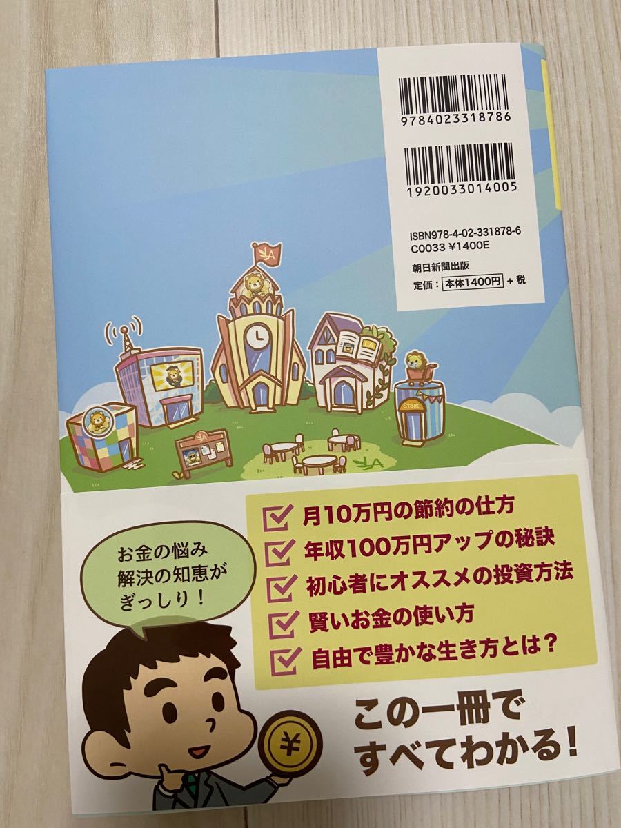 本当の自由を手に入れるお金の大学 両＠リベ大学長／著