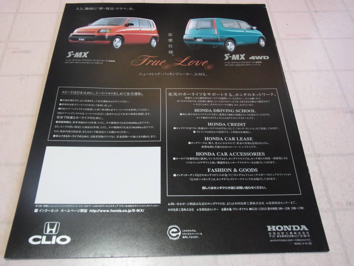 ホンダ S-MX 2冊 1996年 カタログ 前期 【逸品】 2冊 ホンダ S-MX 2冊 1996年 カタログ 前期 【逸品】 2冊
