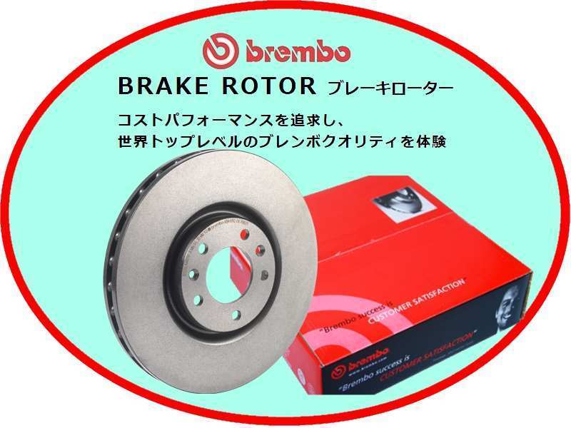 ト送料込 brembo brembo ブレーキローター PORSCHE BOXSTER(986) 98667