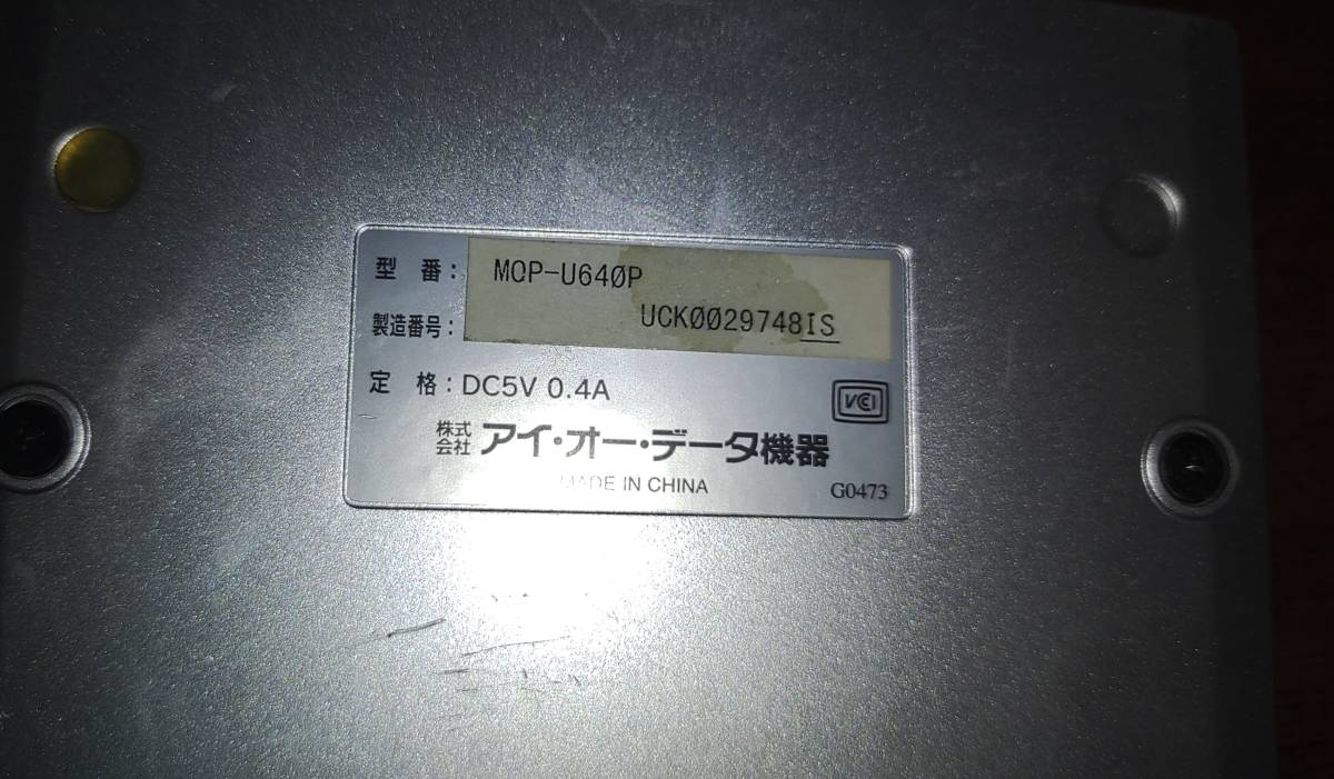 I-O DATA USB外付けMOドライブ 640MB MOP-U640P Macintosh＆Windows対応 動作品