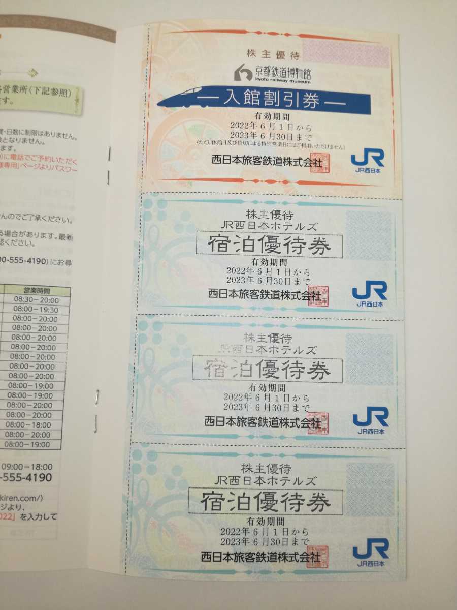 京都鉄道博物館 入場券割引券5割引 JR西日本ホテル等 まで 入館料金を5割引いたします 同事入場に限る １枚につき最大2名様 最大81％オフ！ １枚 につき最大2名様