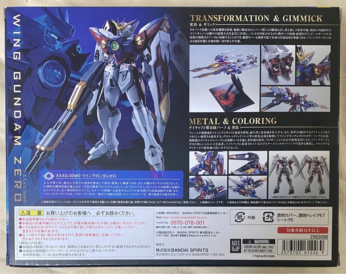 METAL ROBOT魂＜SIDE MS＞ ウイングガンダムゼロ　メタルロボット魂　新品未開封