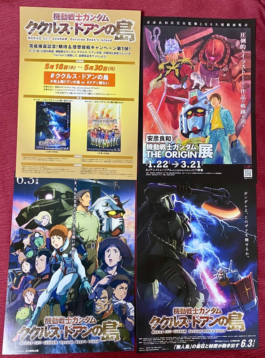 限定4万部 機動戦士ガンダムククルス・ドアンの島 初回生産限定版劇場