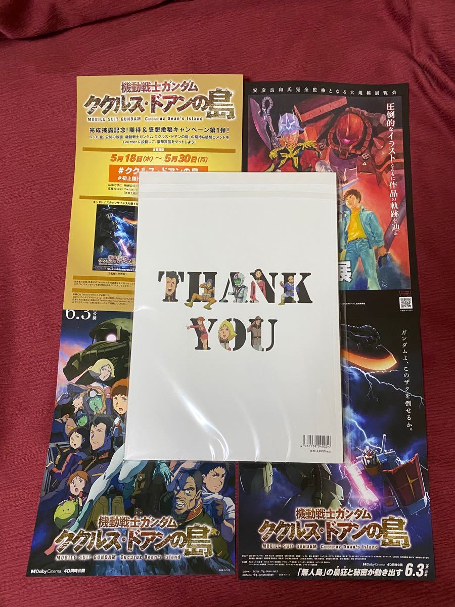 限定4万部 機動戦士ガンダムククルス・ドアンの島 初回生産限定版劇場パンフレット 新品未開封 チラシ4種付き