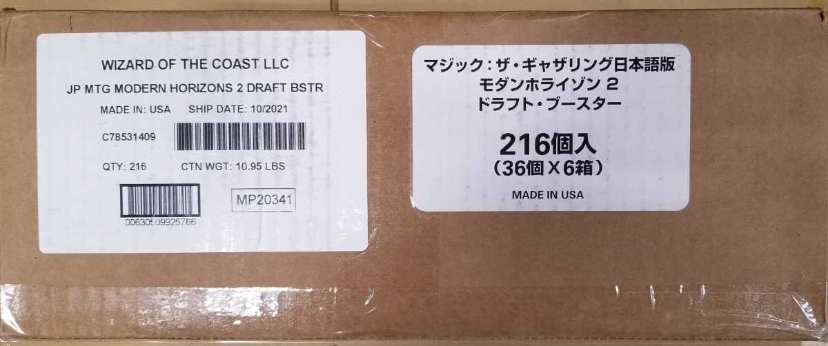【送料無料】MTG　マジック:ザ・ギャザリング 　モダンホライゾン2 ドラフトブースター　日本語版　新品未開封カートン　_画像1