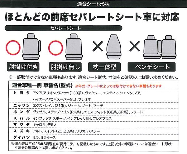 ダイハツ ミライース LA300S/310S等 ニット＆メッシュ素材 シートカバー セパレートシート 汎用 フロント用 運転席/助手席兼用 1枚 黒/GR_画像2